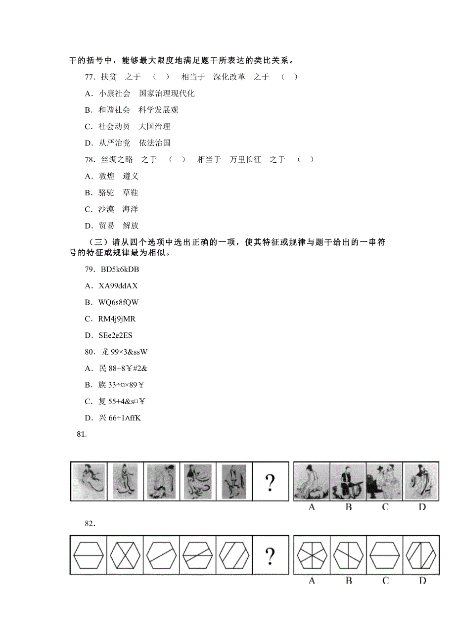 2017-2012年江苏真题判断推理部分_第2页