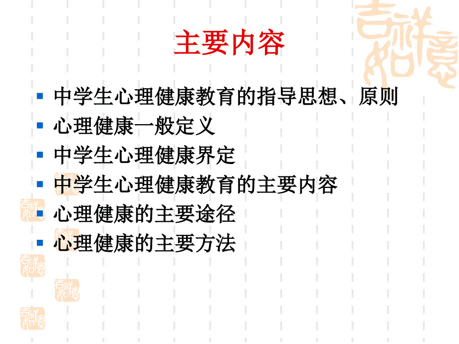 中学生心理健康教育ppt课件_第2页