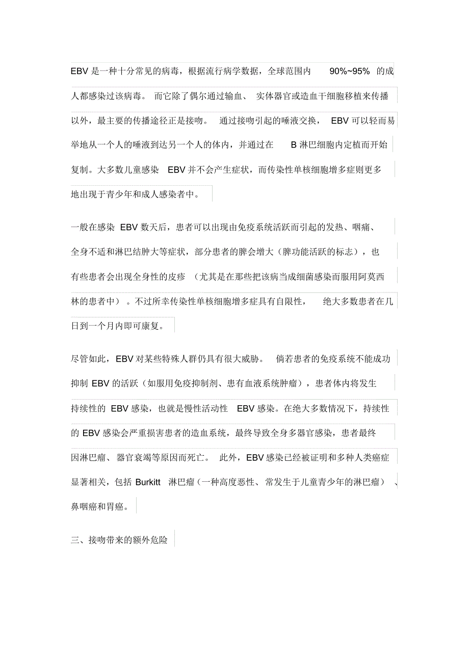 接吻能传染疾病？_第4页