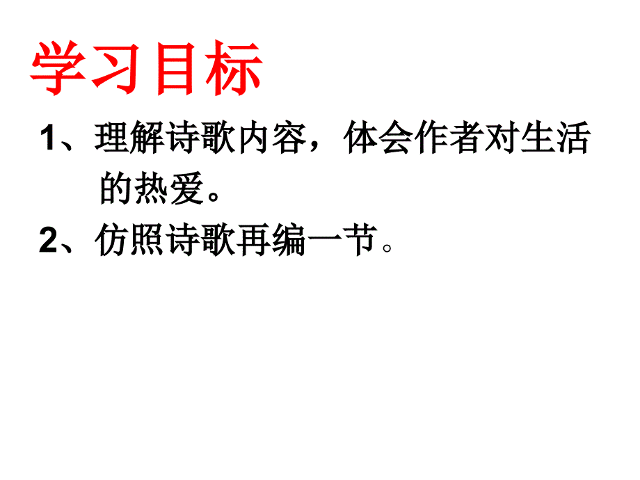 三年级语文《爱什么颜色》课件_第4页