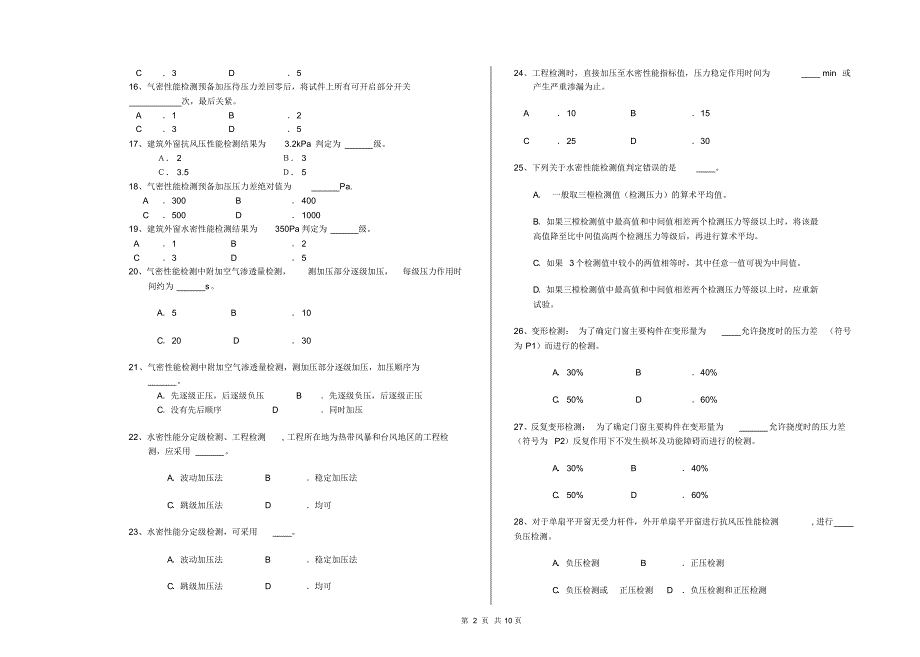 建筑门窗检测试题_第2页