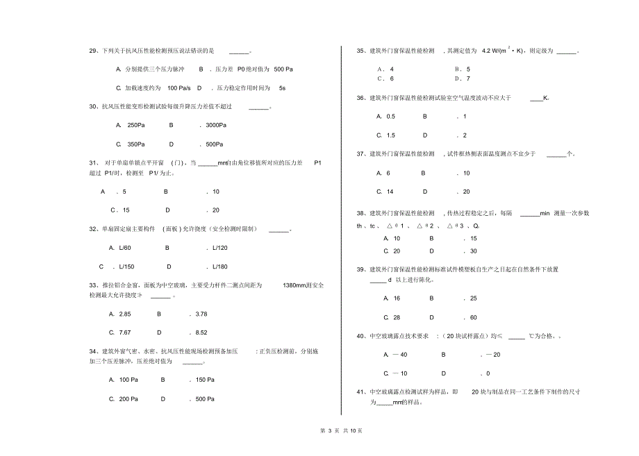 建筑门窗检测试题_第3页