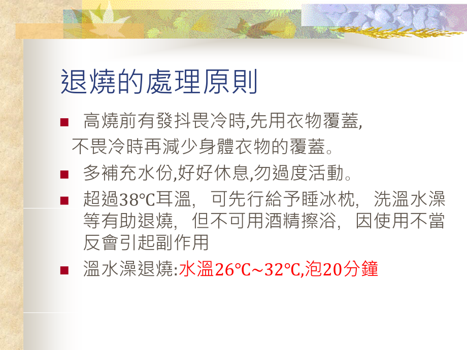 儿童常见疾病的中西医保健【共享精品-ppt】_第4页