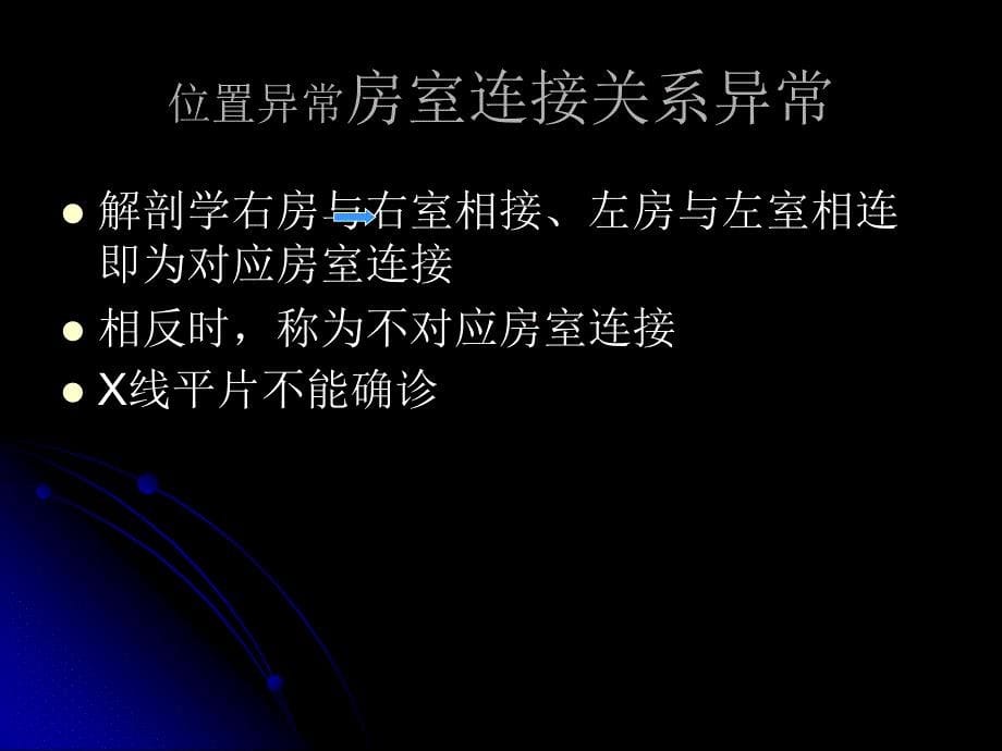 心脏大血管病变的基本x线表现 武汉大学中南医院放射科 鲁植艳.ppt_第5页