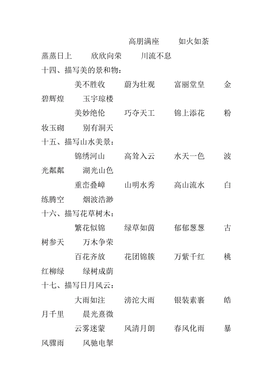 小学成语归类大全(对孩子有用)_第3页