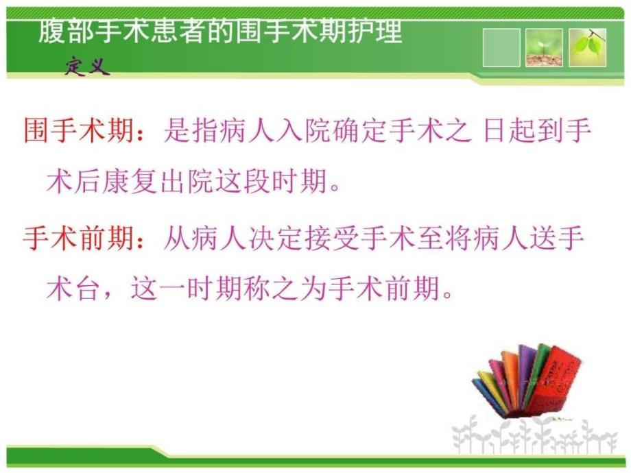 妇科手术的围手术期护理_图文.ppt_第3页