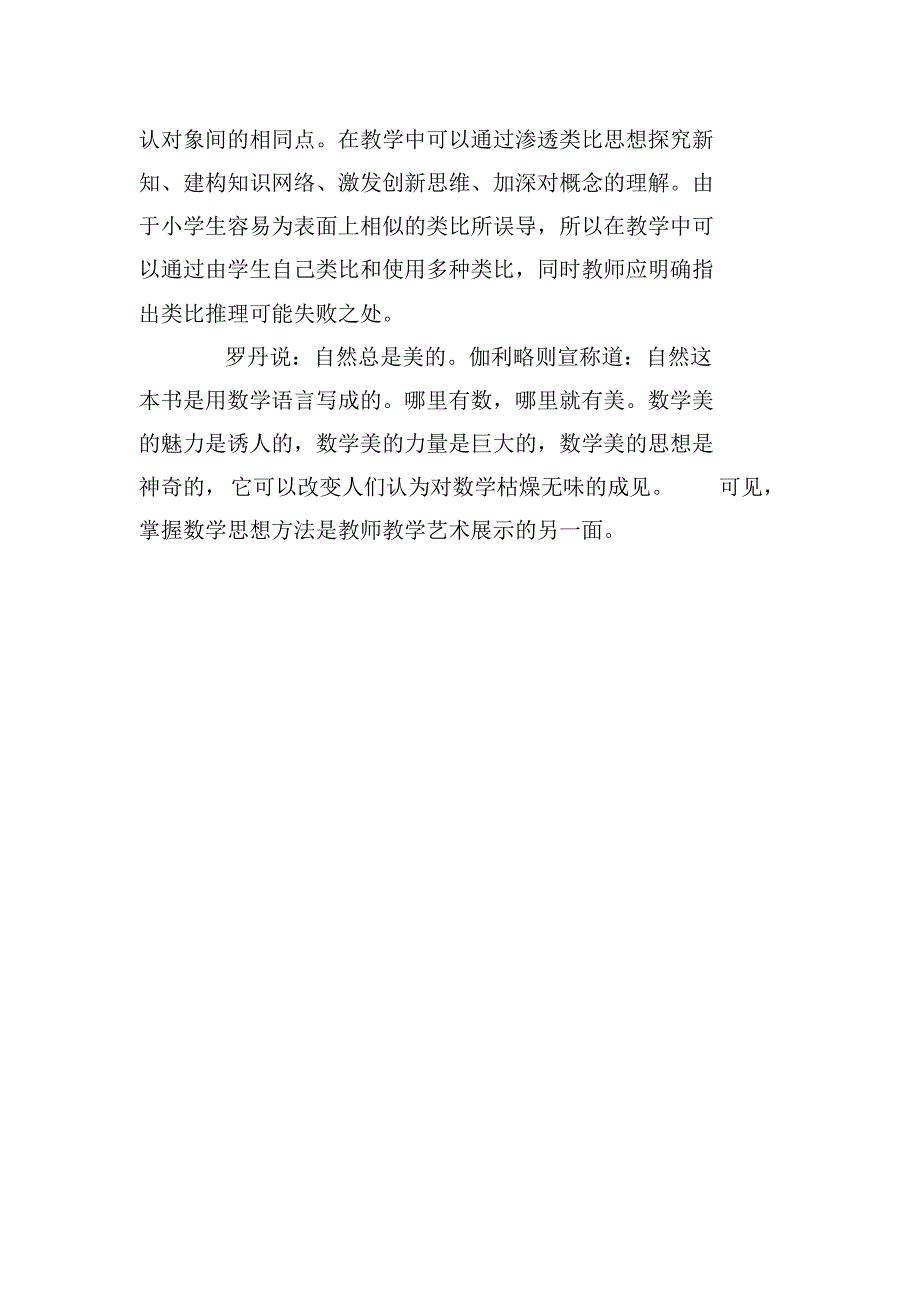 小学数学思想方法学习心得体会_第2页