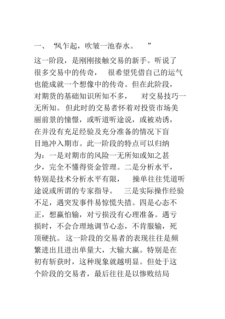 期货成功者必经的五重境界_第2页