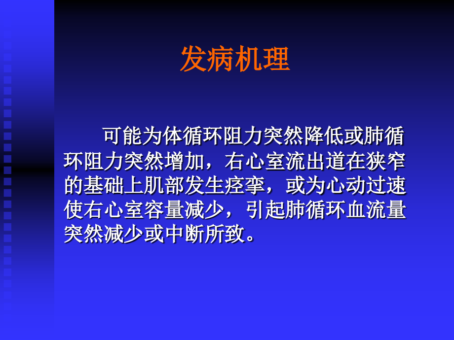 小儿心血管系统 常见急症的认识与对策_第3页