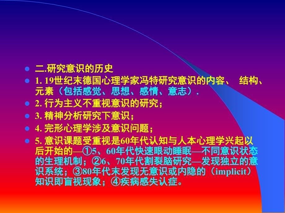 心理学课件 第五章 意识与注意.ppt_第5页