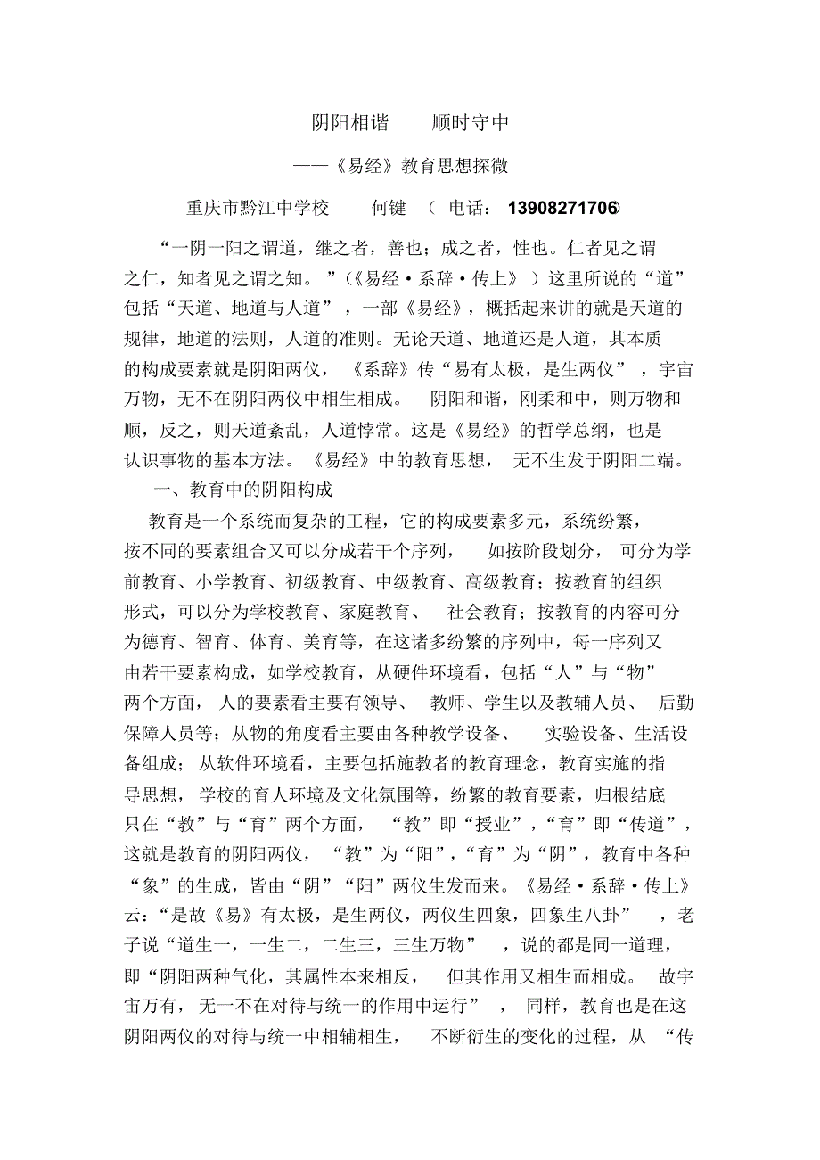 易经教育思想探微_第1页
