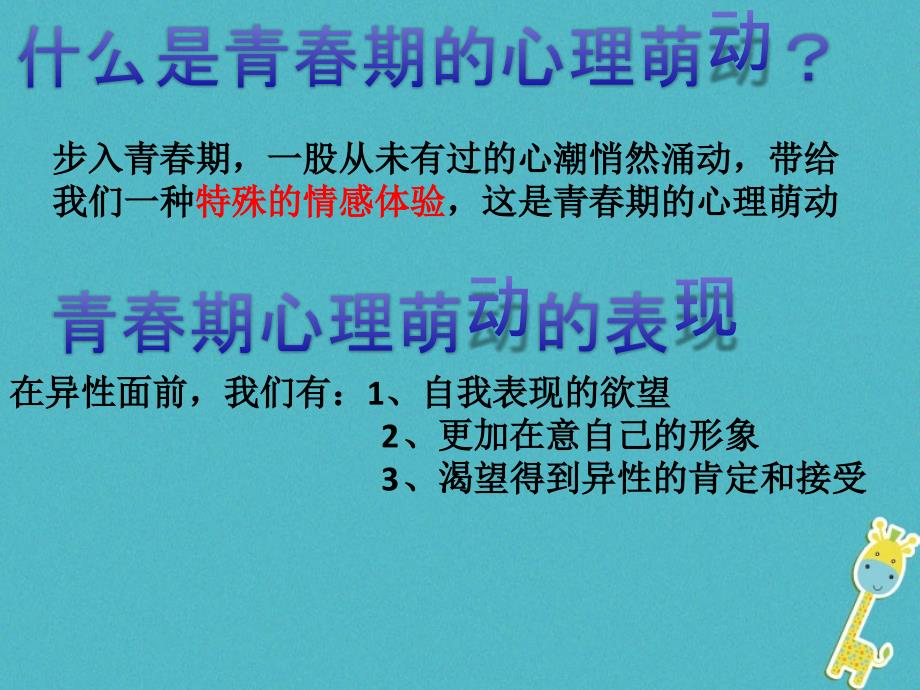 七年级道德与法治下册_第一单元_青春时光 第三课 青春的证明 第二框 青春萌动课件 新人教版_第4页