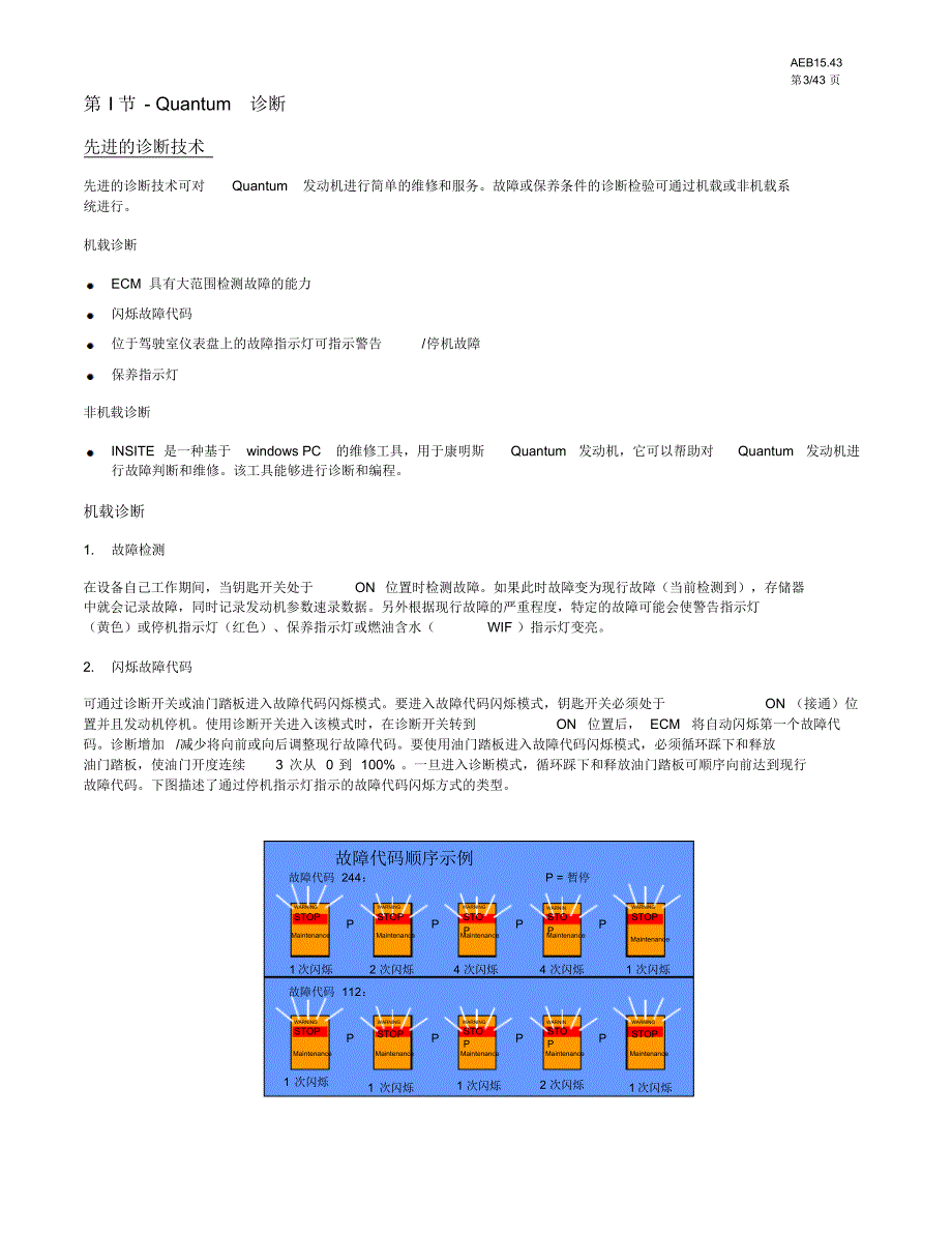 康明斯故障诊断_第3页