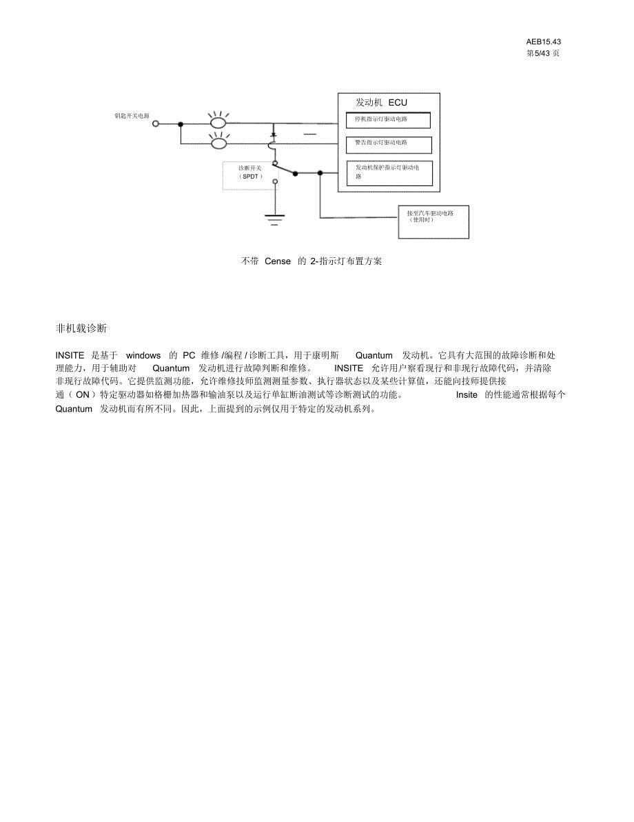 康明斯故障诊断_第5页