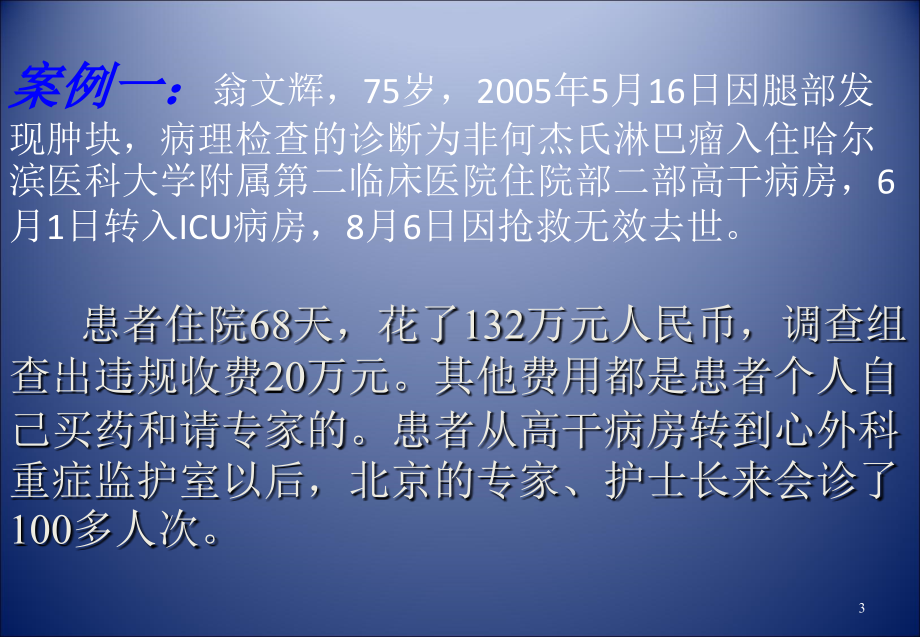 医疗纠纷的防范与处理ppt课件_第3页