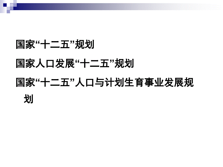 人口计生系统开展生殖健康家庭保健服务投入与效果研究分析报告_第4页