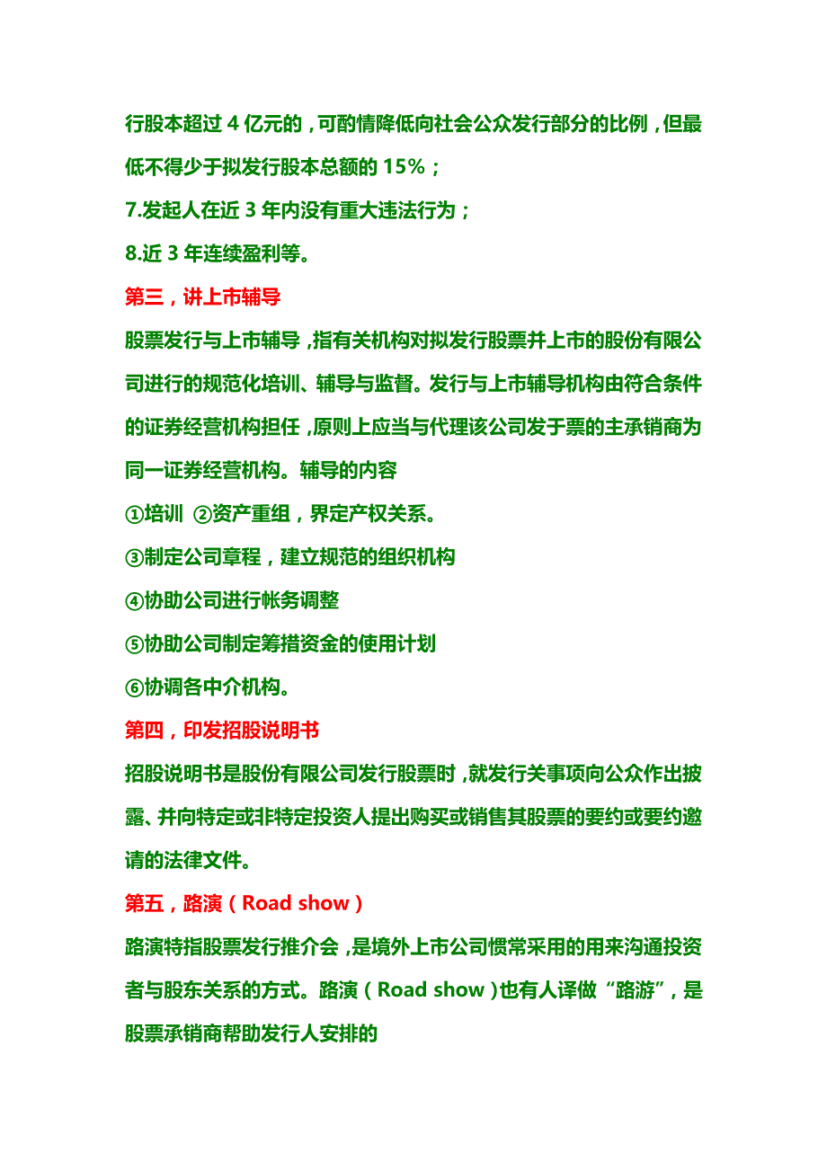 民营公司上市条件程序_第2页