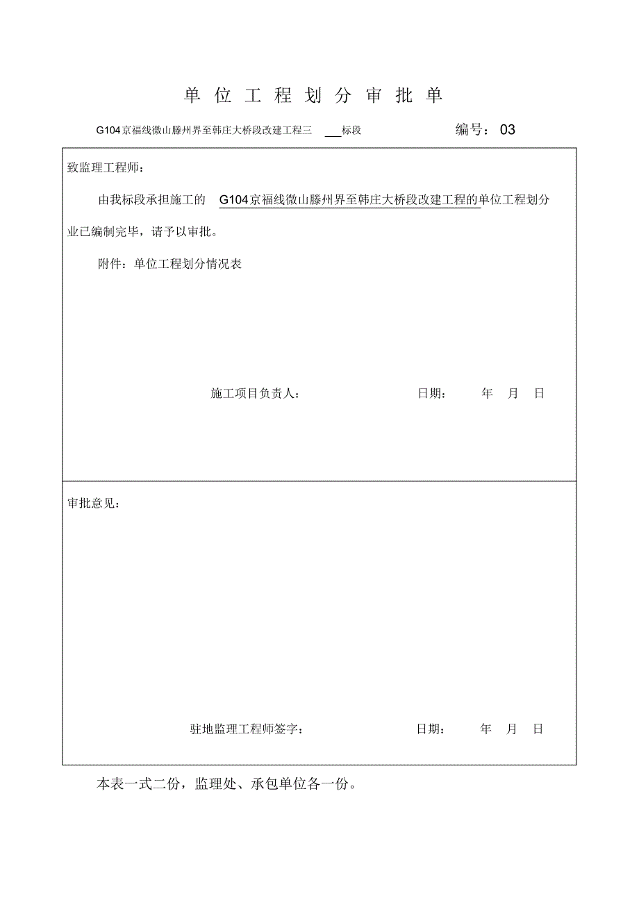 施工组织设计、单位工程审批单(样表)_第2页