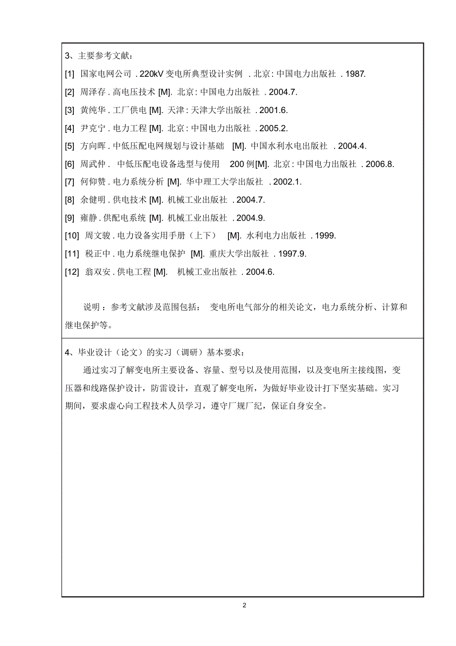 平南220-60kV一次变电气部分设计_第4页