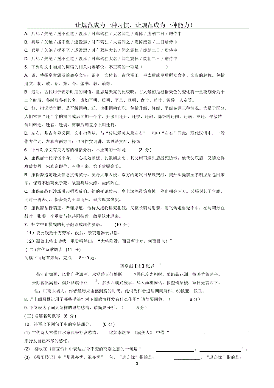 廊坊十五中高三一轮复习语文卷8_第3页