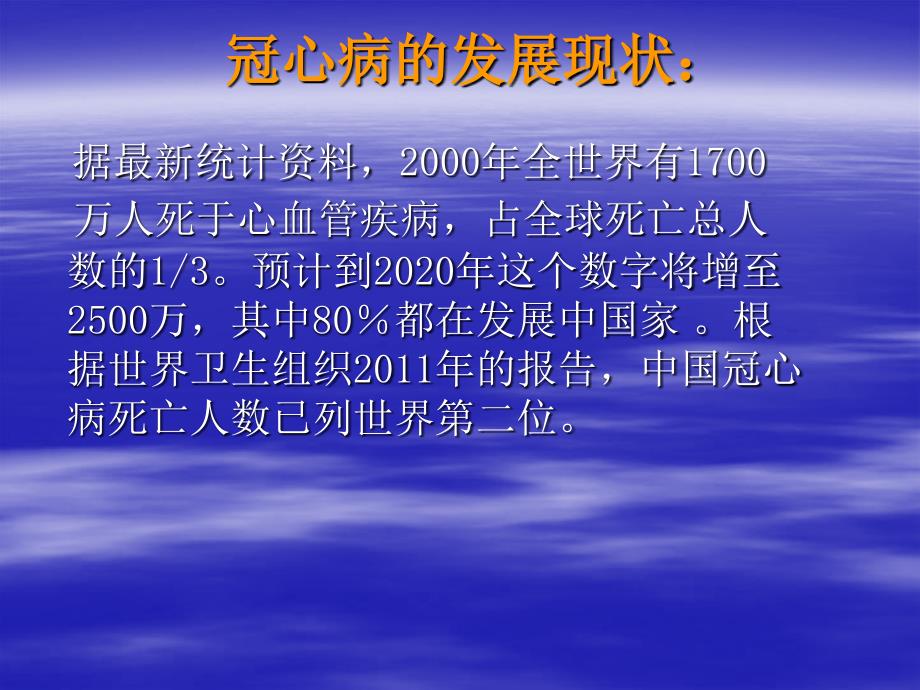 患者教育心血管疾病系列知识讲座2-冠心病［ppt课件］_第3页