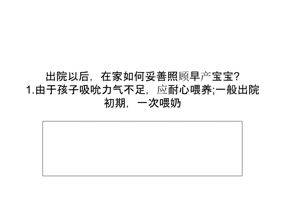 早产儿出院后如何进行护理ppt课件_第1页