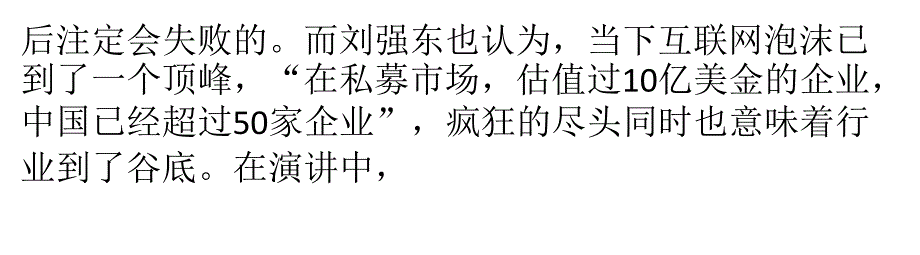 互联网产业是巨大的泡沫ppt课件_第2页