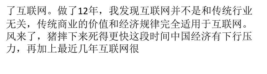 互联网产业是巨大的泡沫ppt课件_第5页