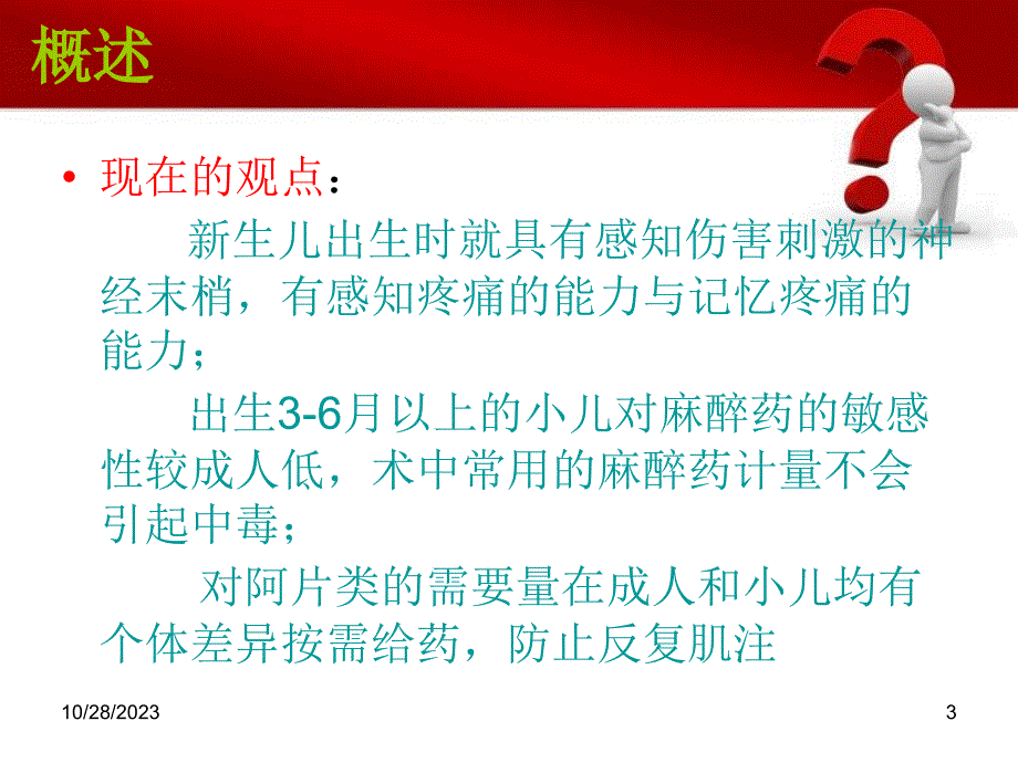 小儿术后疼痛的护理ppt课件_第3页