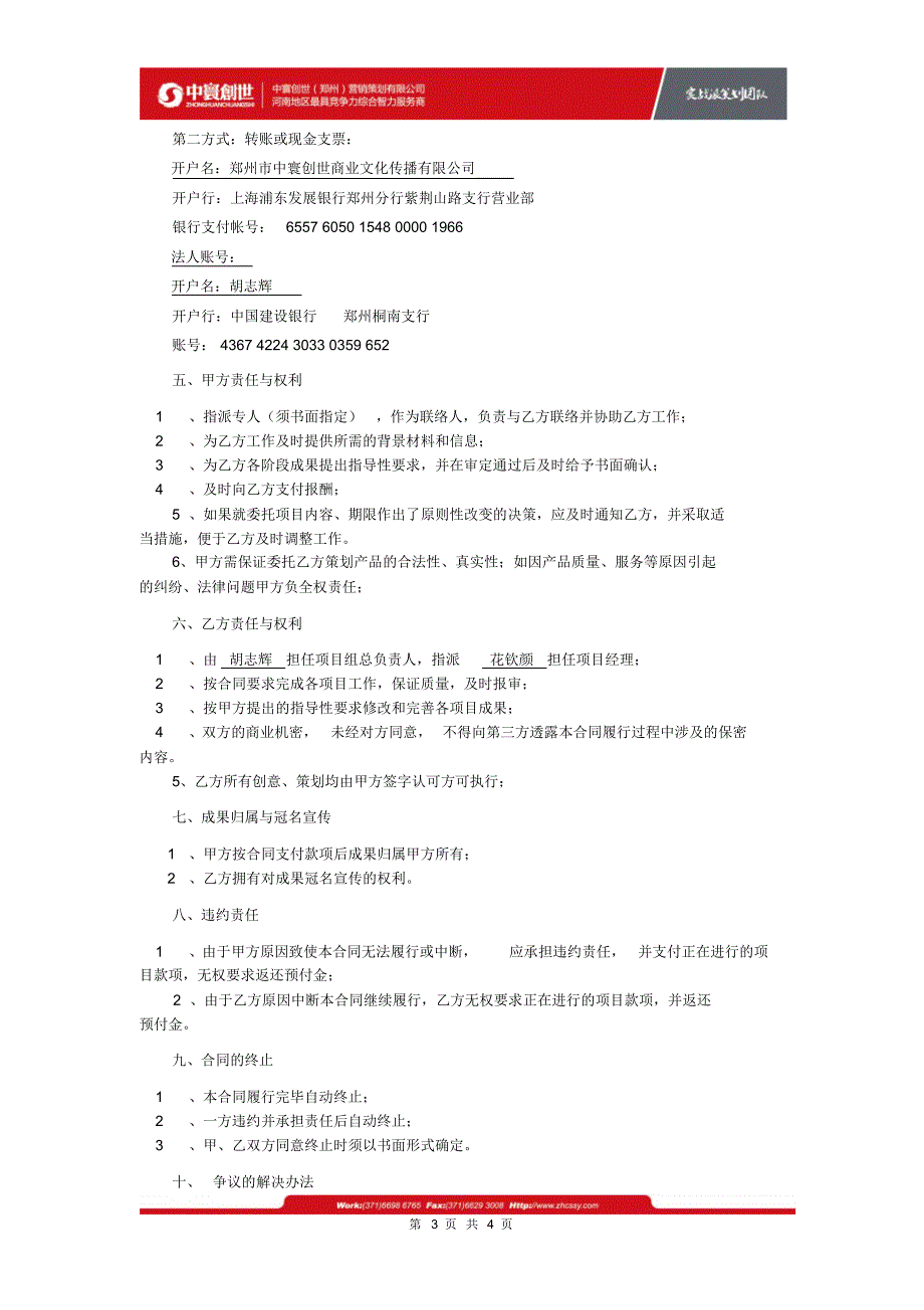 康力食品营销策划服务合同_第3页