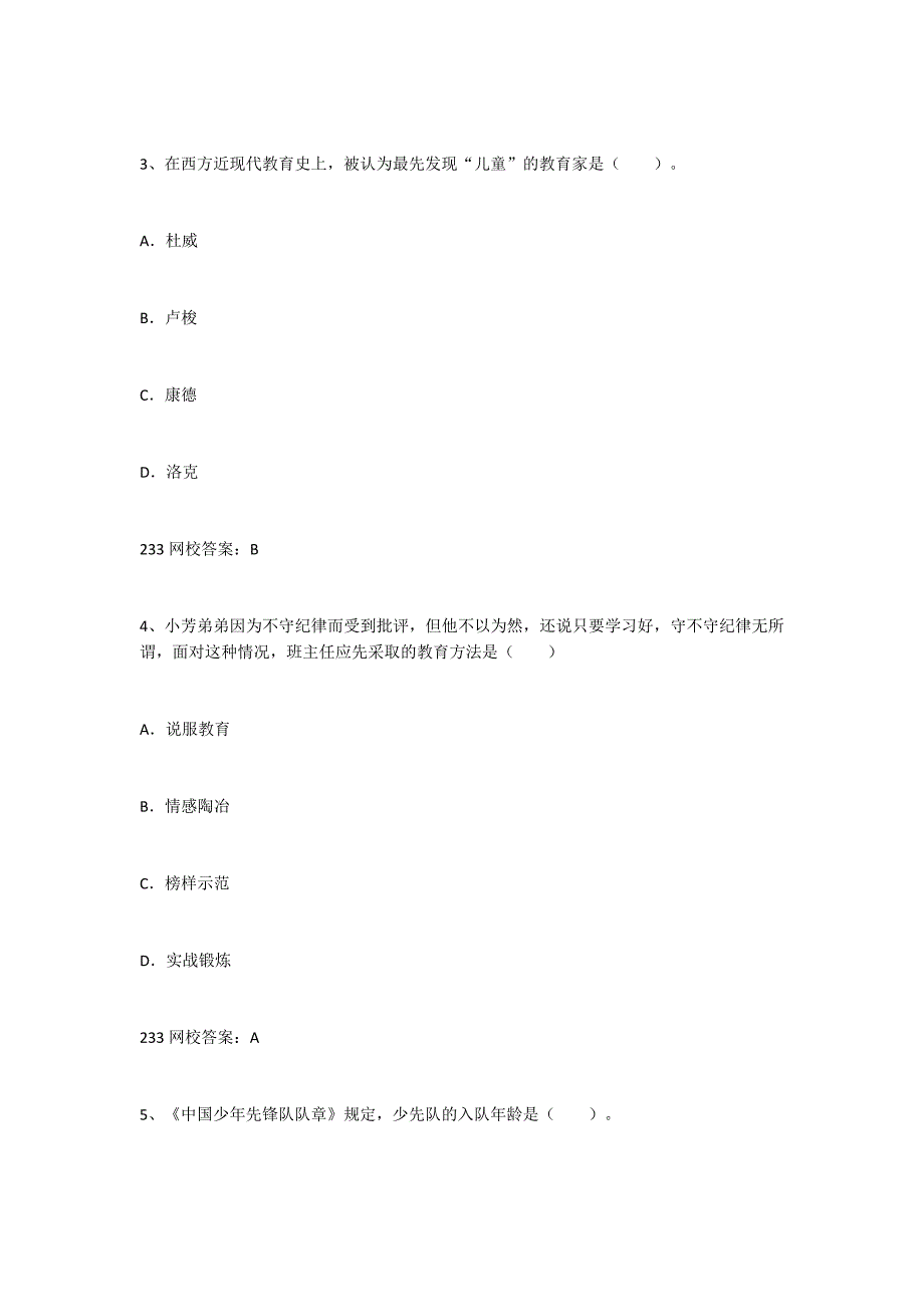 2017下半年真题解析教师资格(统考)小学综合素质_第2页