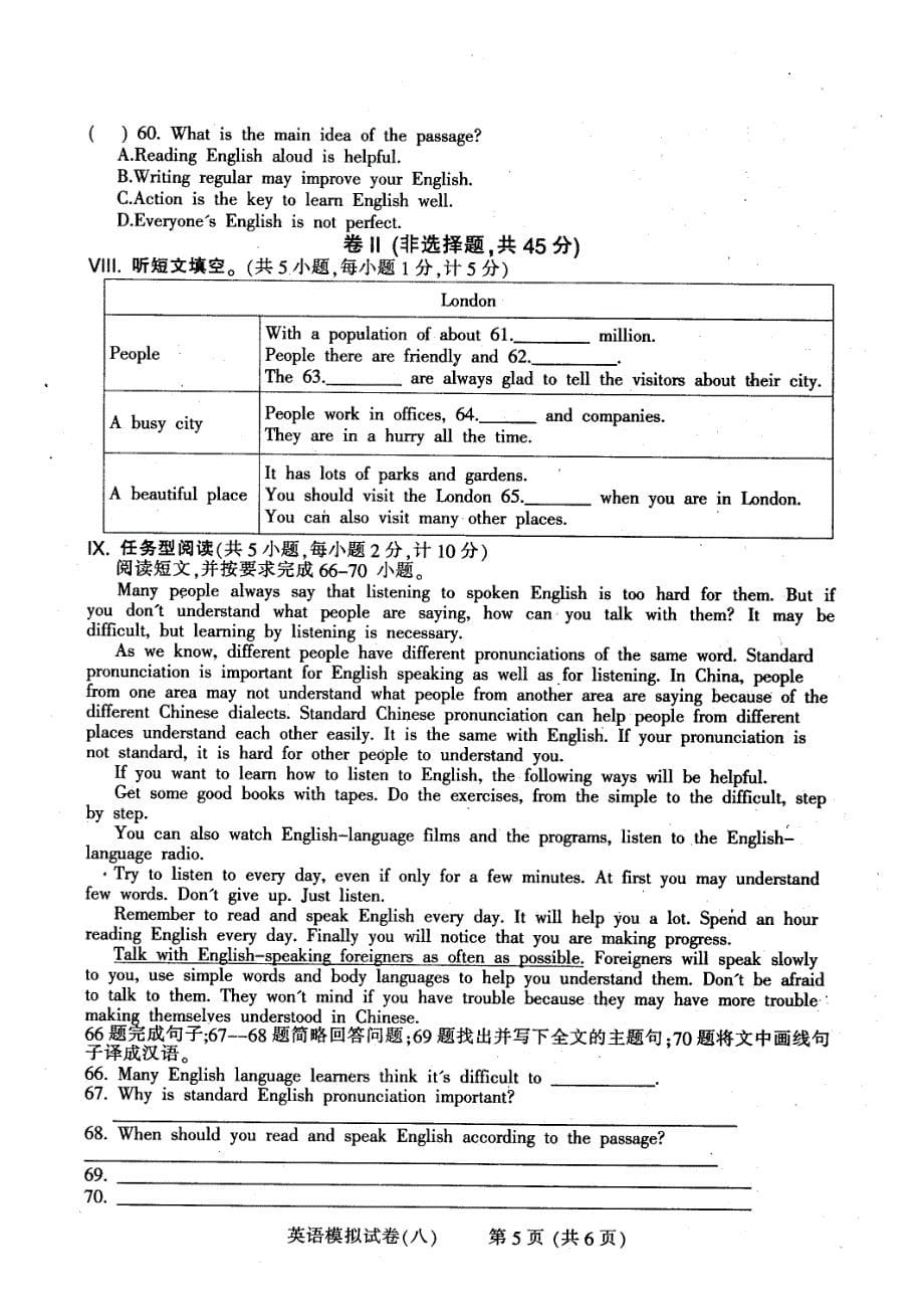 实验中学初中毕业生学业考试英语模拟试卷八及答案_第5页