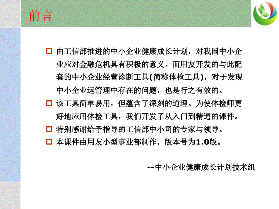 体检销售人员工具的t6营销销售思路ppt课件_第2页