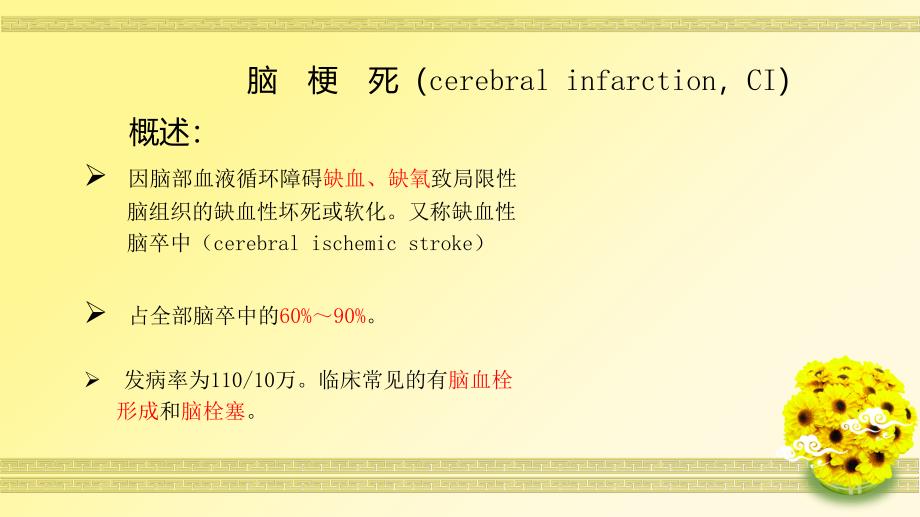 医学ppt脑梗塞疾病查房_第3页