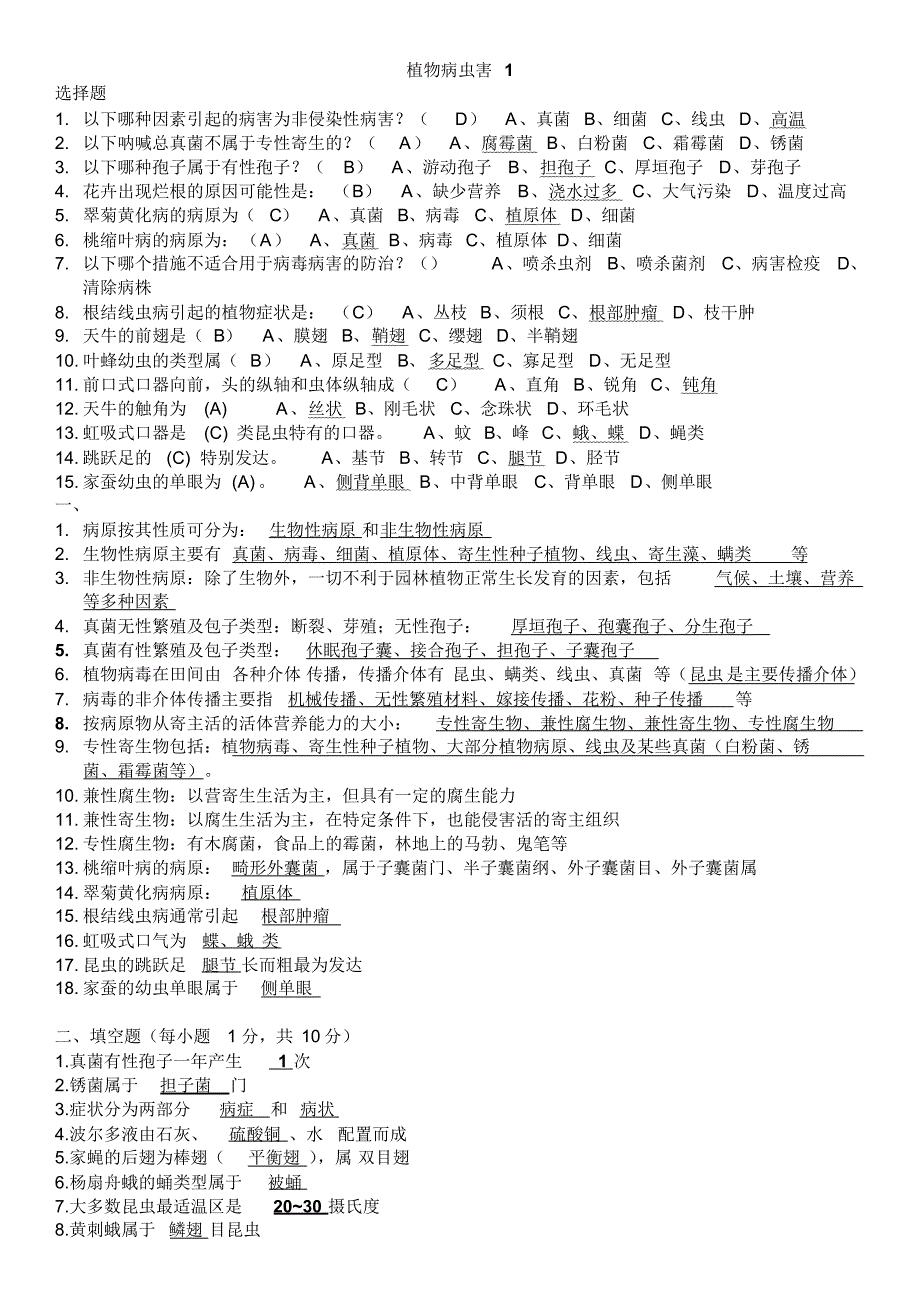 植物病虫害1(1)_第1页