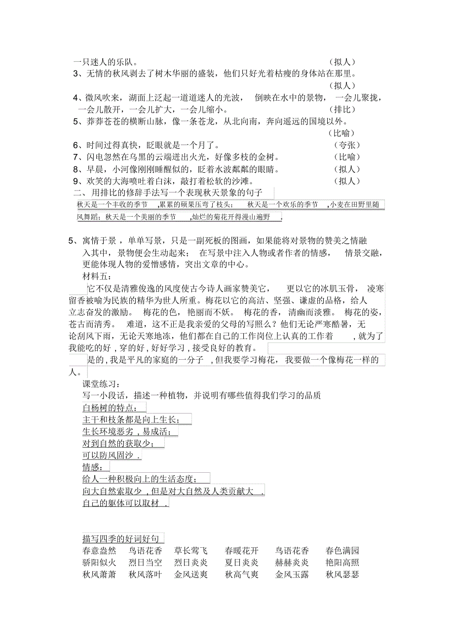 小学作文辅导-写景作文教案_第3页