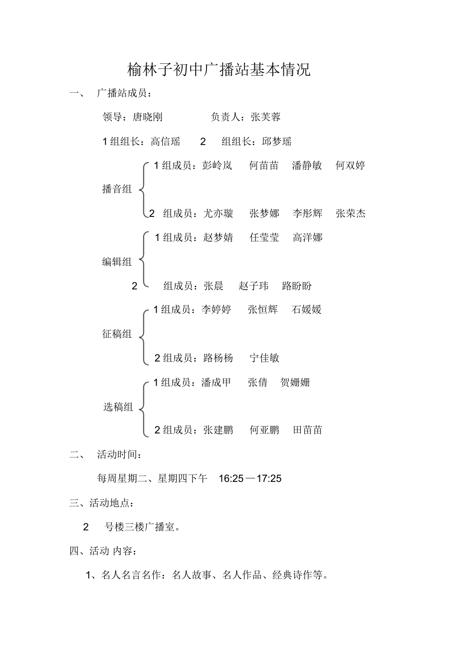 榆林子初中广播站基本情况_第1页