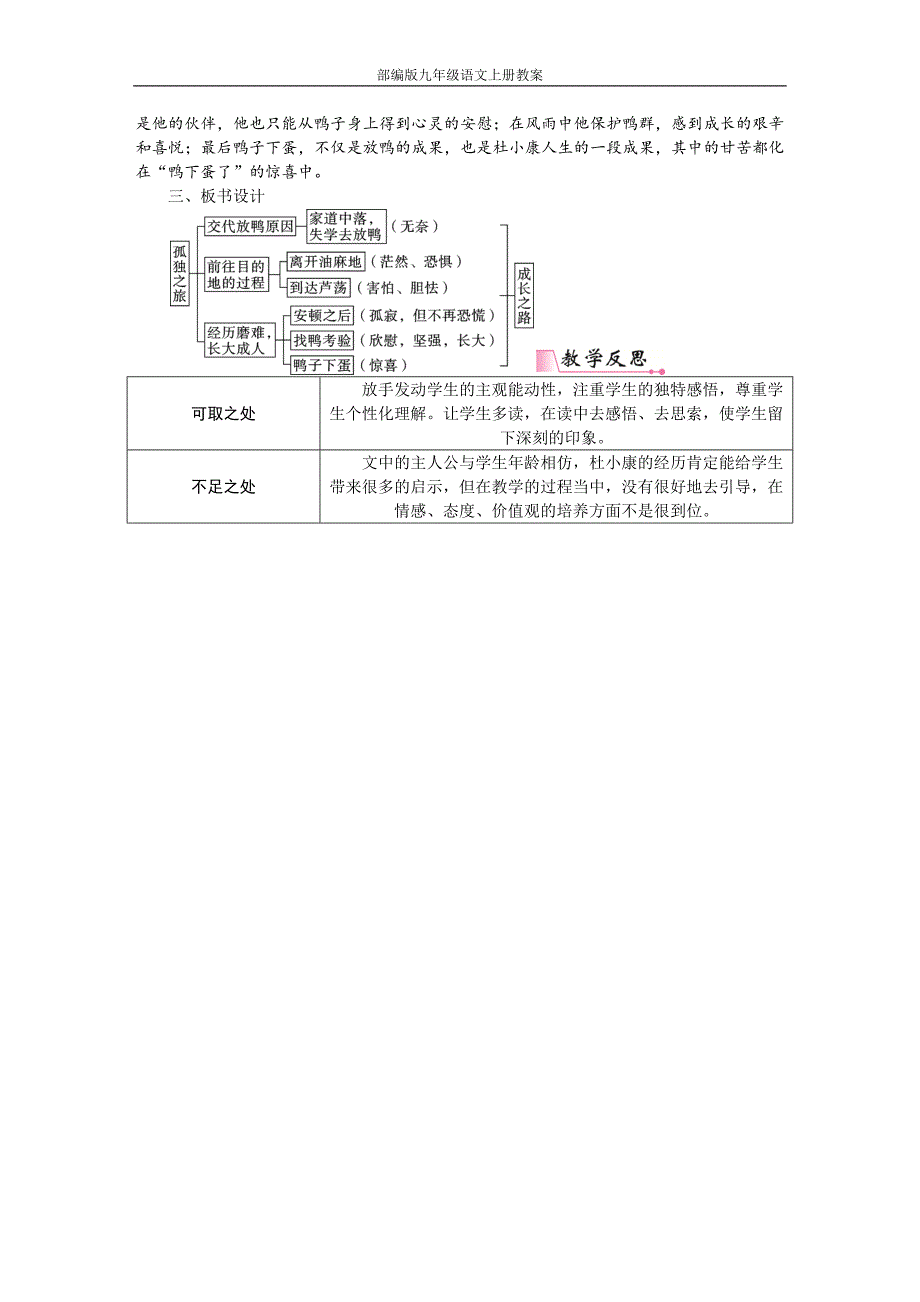 部编版九年级语文上册16孤独之旅教案_第3页