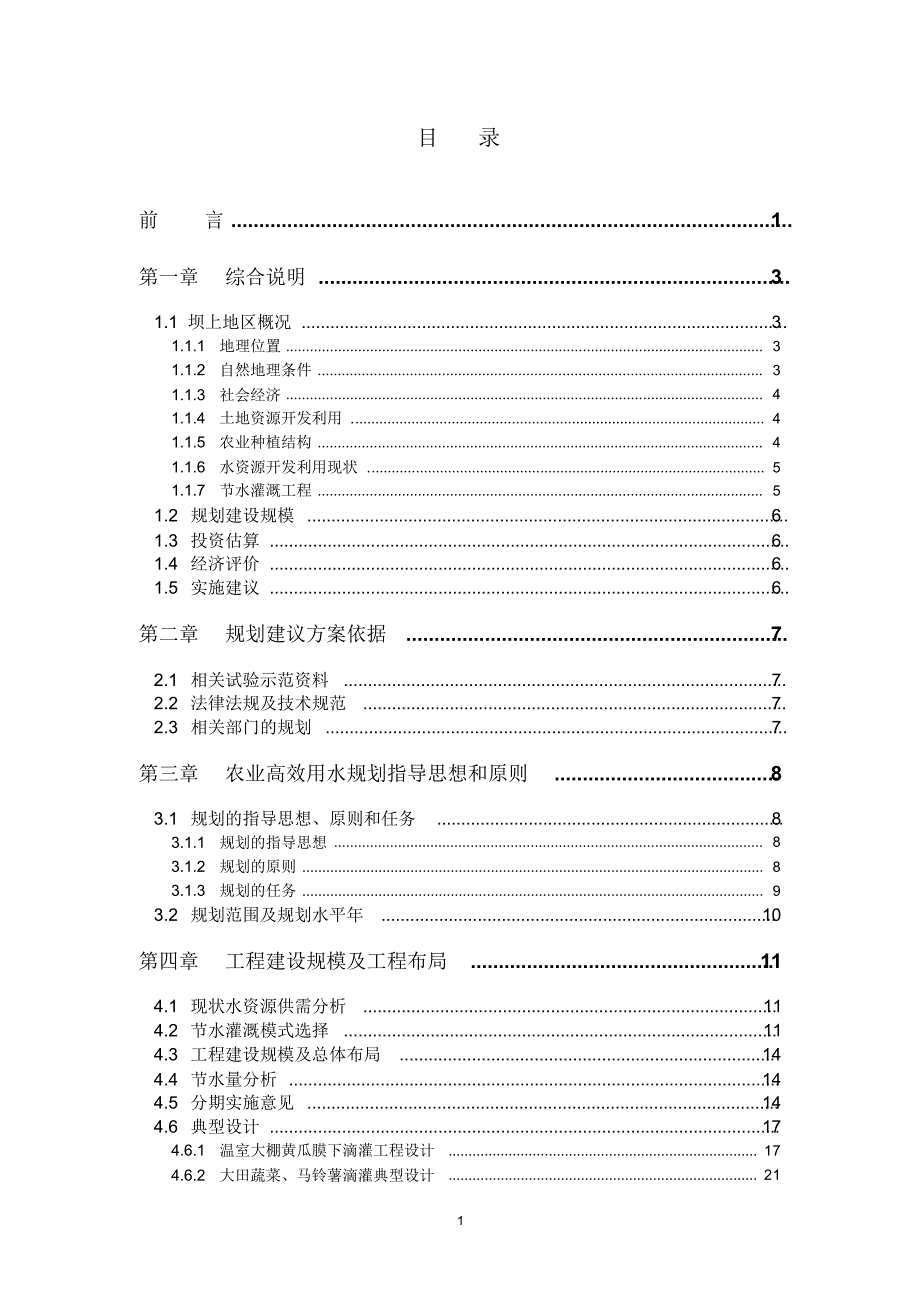 张家口坝上地区农业高效用水区域规划建议_第2页