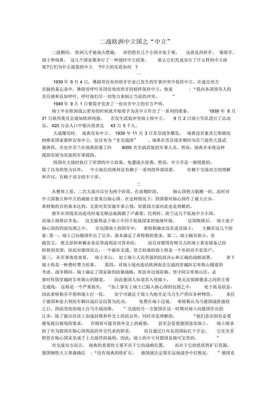 析二战欧洲中立国之“中立”_第1页