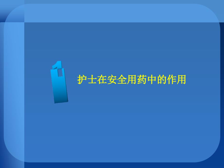 医学ppt静脉给药中药物安全及相关问题_第4页