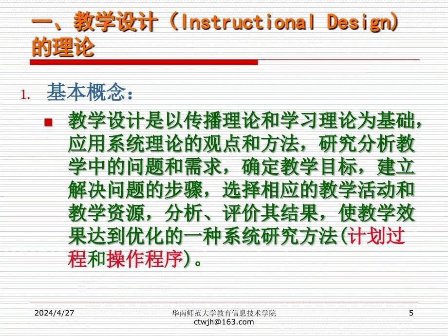 其他教育技术学的基础理论ppt课件_1_第5页