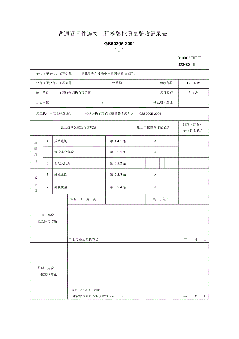 成套厂房检验批资料_第2页