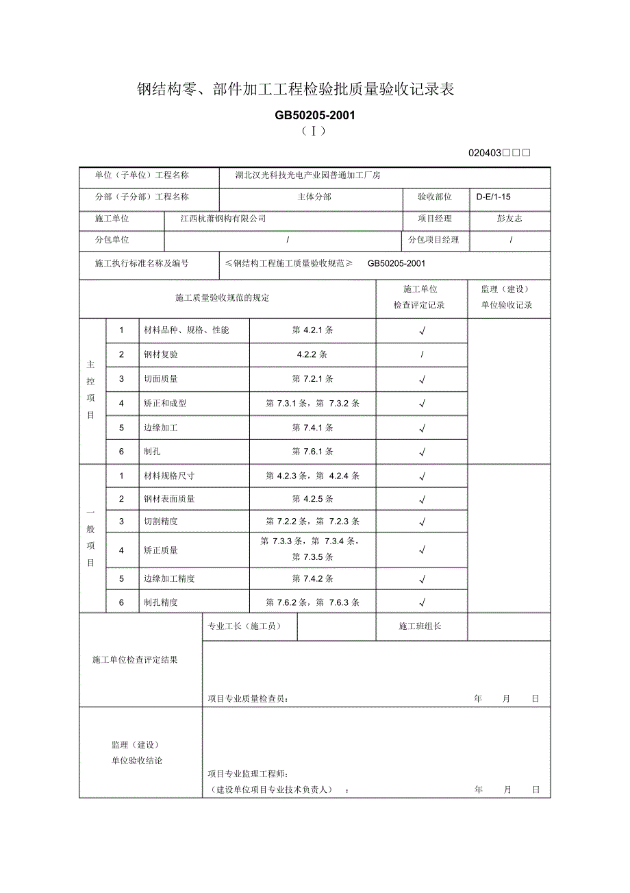 成套厂房检验批资料_第4页