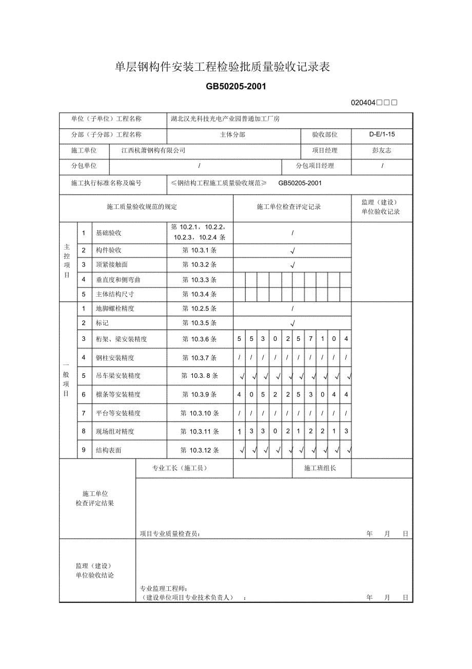 成套厂房检验批资料_第5页