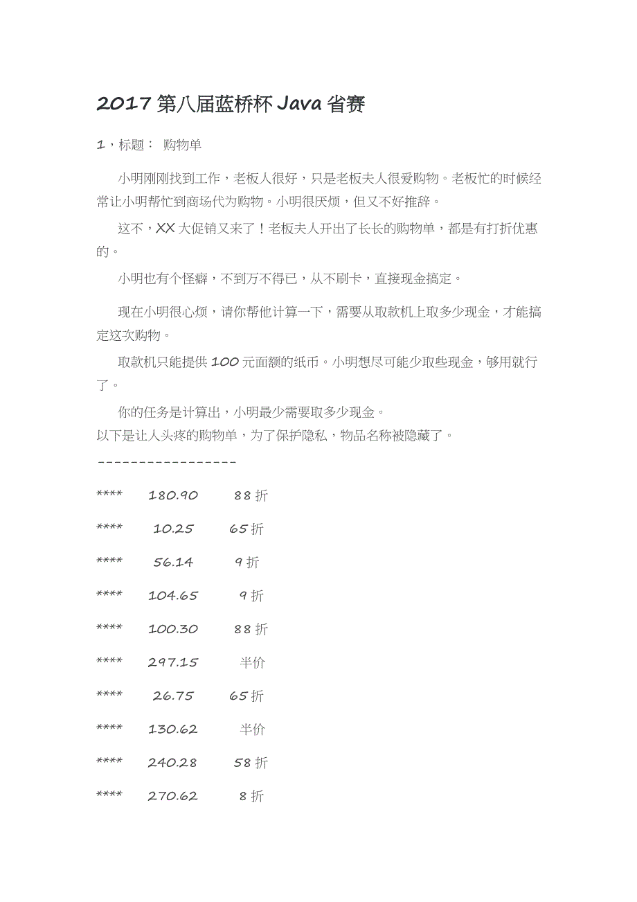 2017届蓝桥杯省赛考题_第1页