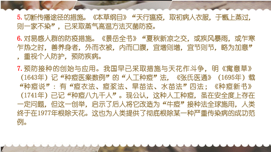 中医药对常见传染病的防治认识_ppt课件_第4页