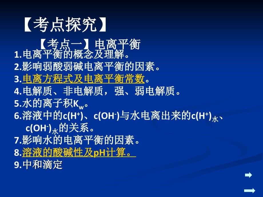 专题四电解质在水溶液中的平衡 ppt课件_第5页