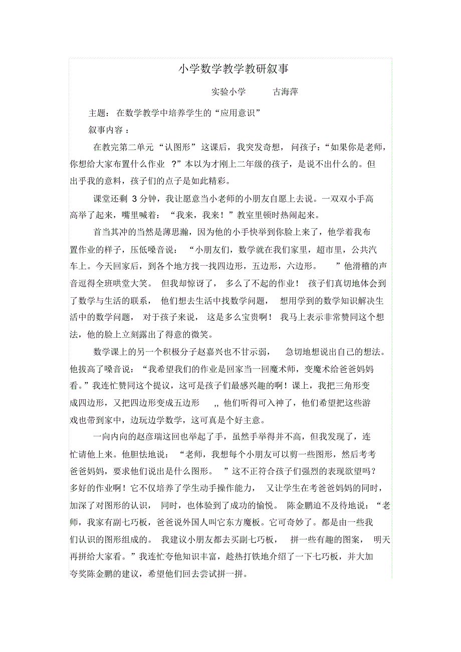 小学数学教学小故事_第2页