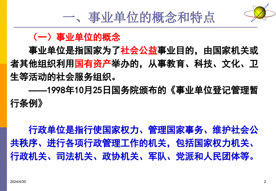 事业单位会计概述ppt课件_第2页